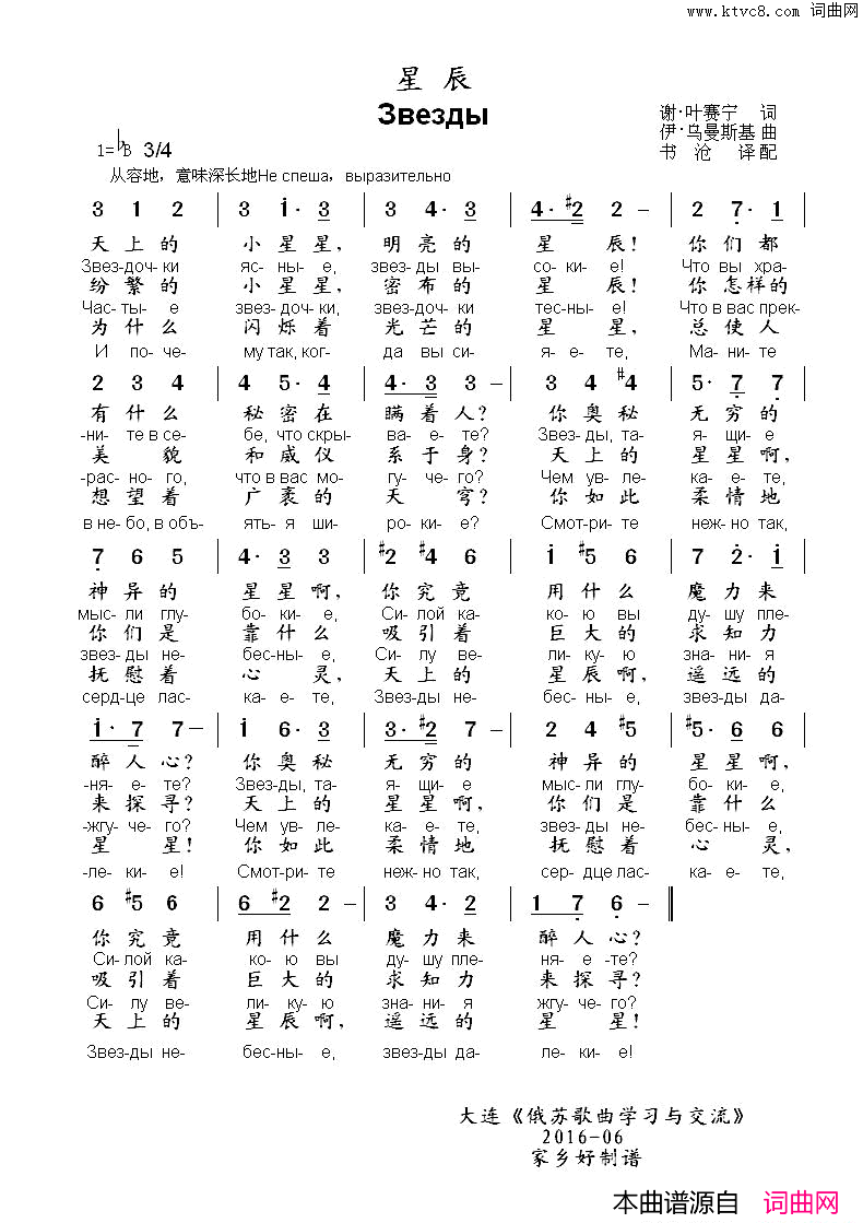 星辰Звезды中俄简谱简谱