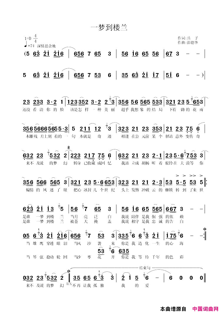 _一梦到楼兰_简谱_李纹锡演唱_兵子/彭德华词曲