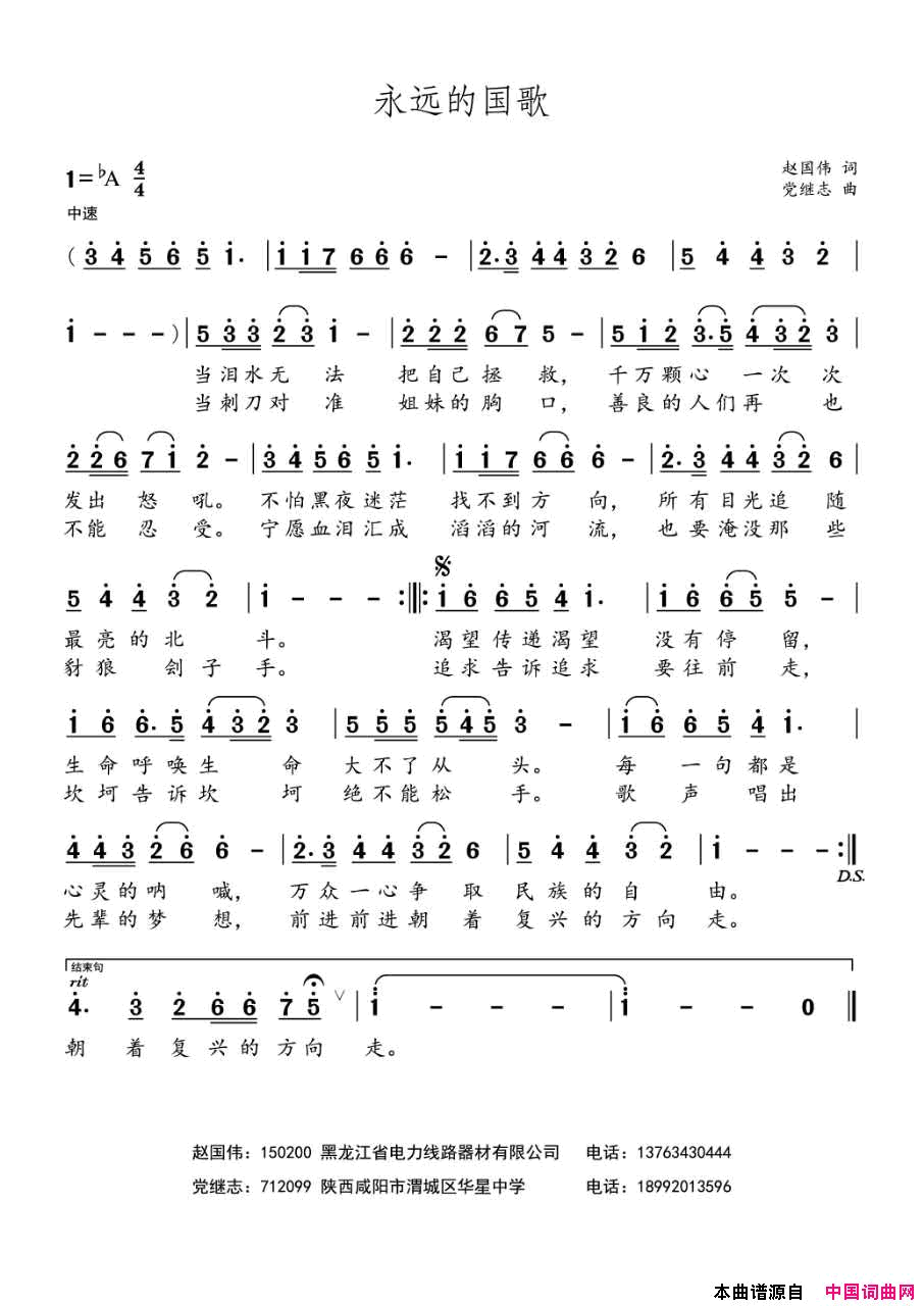 永远的国歌简谱