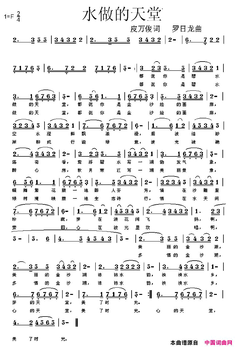 水做的天堂简谱