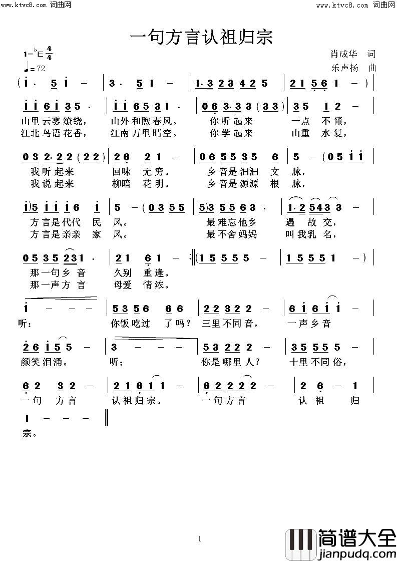 一句方言认祖归宗简谱