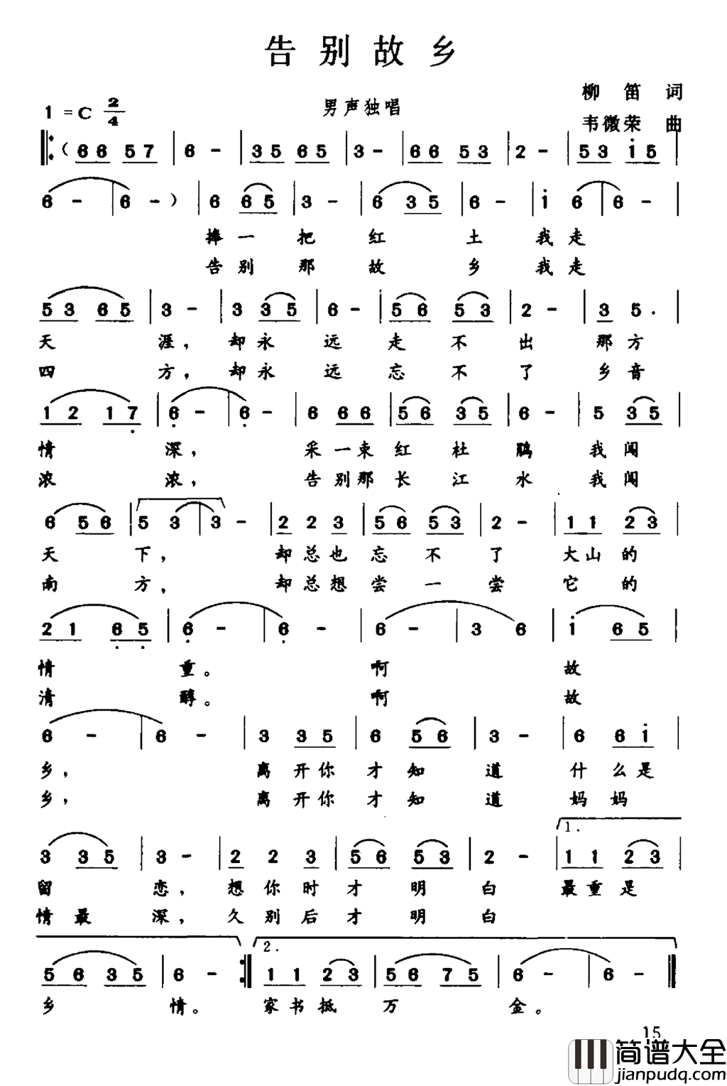 告别故乡简谱