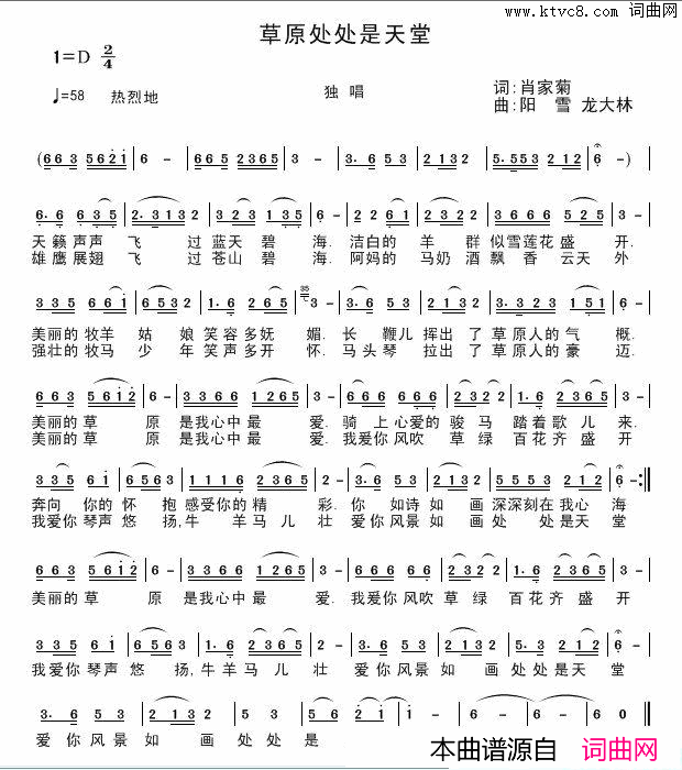 草原处处是天堂简谱_肖家菊演唱_肖家菊/龙大林、阳雪词曲