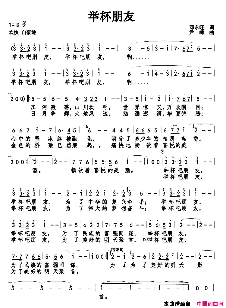举杯朋友简谱_王莉演唱_邓永旺/尹啸词曲