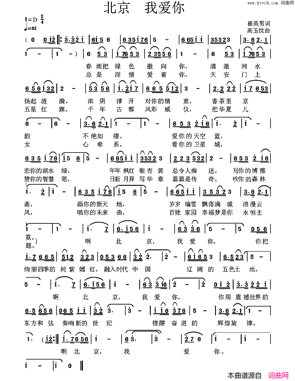 北京_我爱你简谱