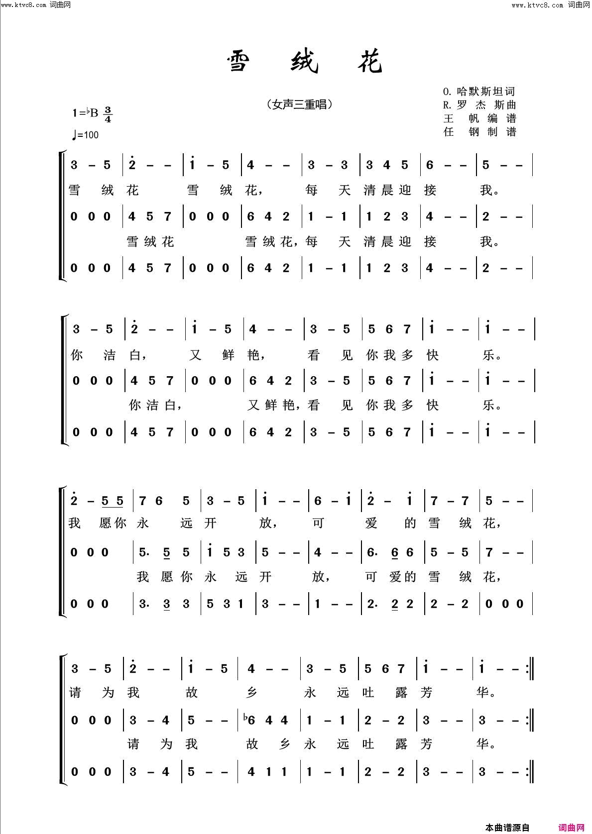 雪绒花回声嘹亮简谱
