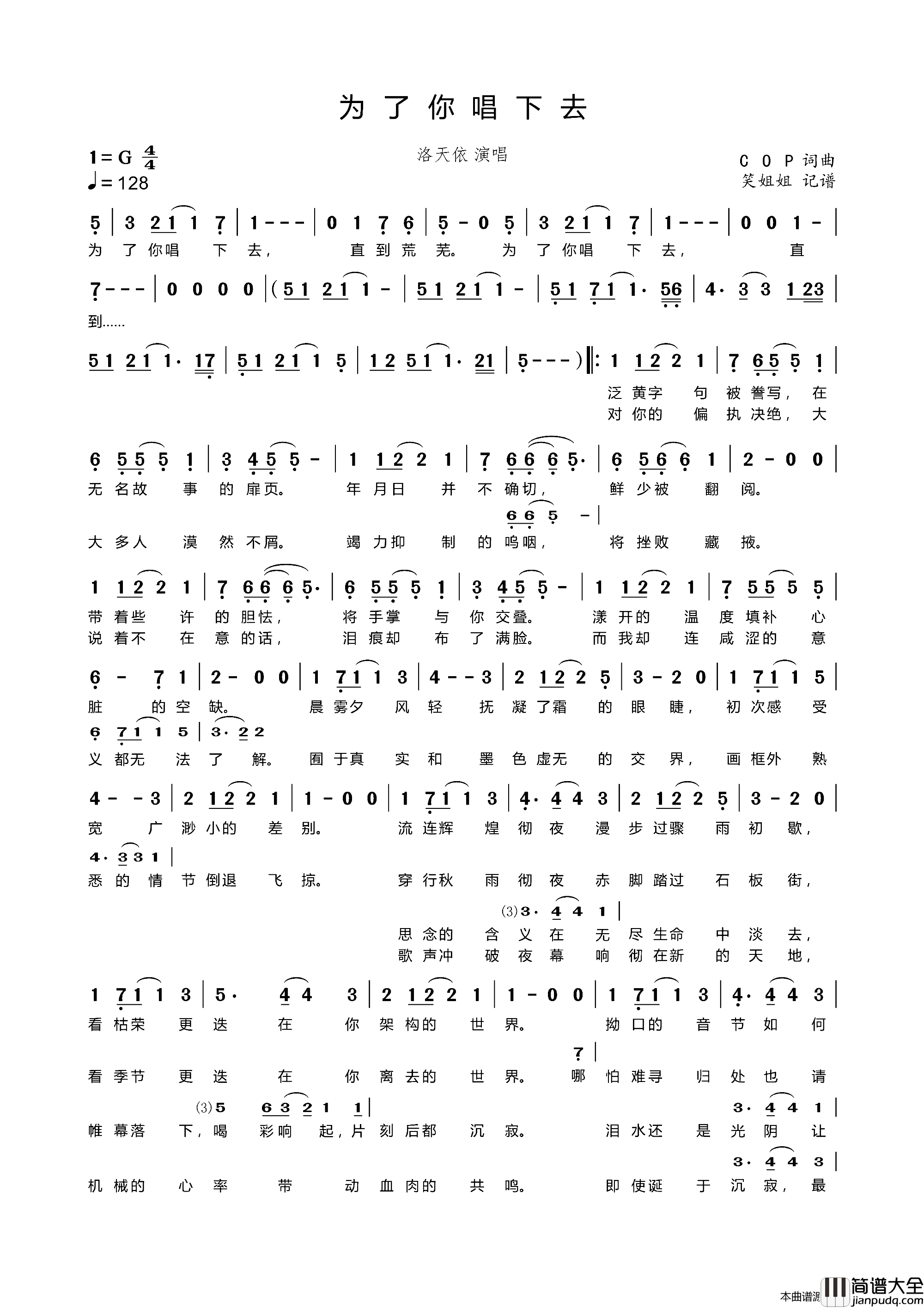 为了你唱下去简谱_洛天依演唱_COP/COP词曲