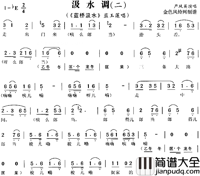 汲水调②_蓝桥汲水_简谱
