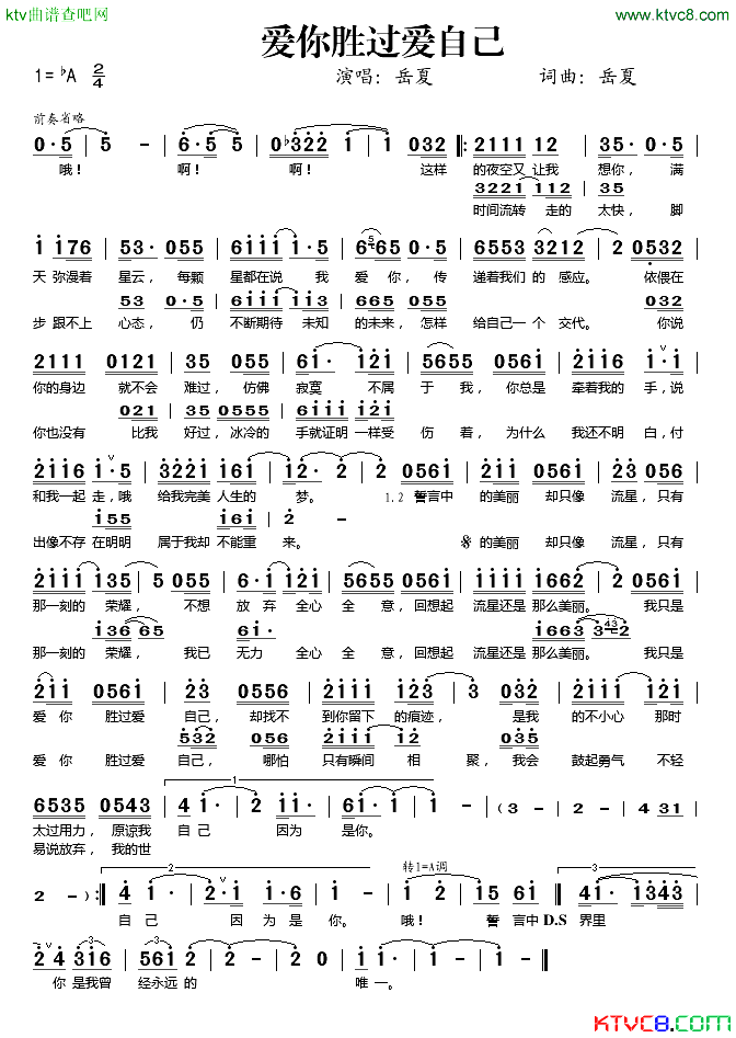 爱你胜过爱自己简谱_岳夏演唱