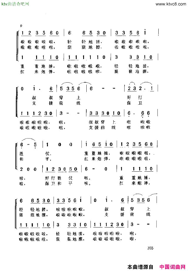 给解放军叔叔洗衣裳简谱