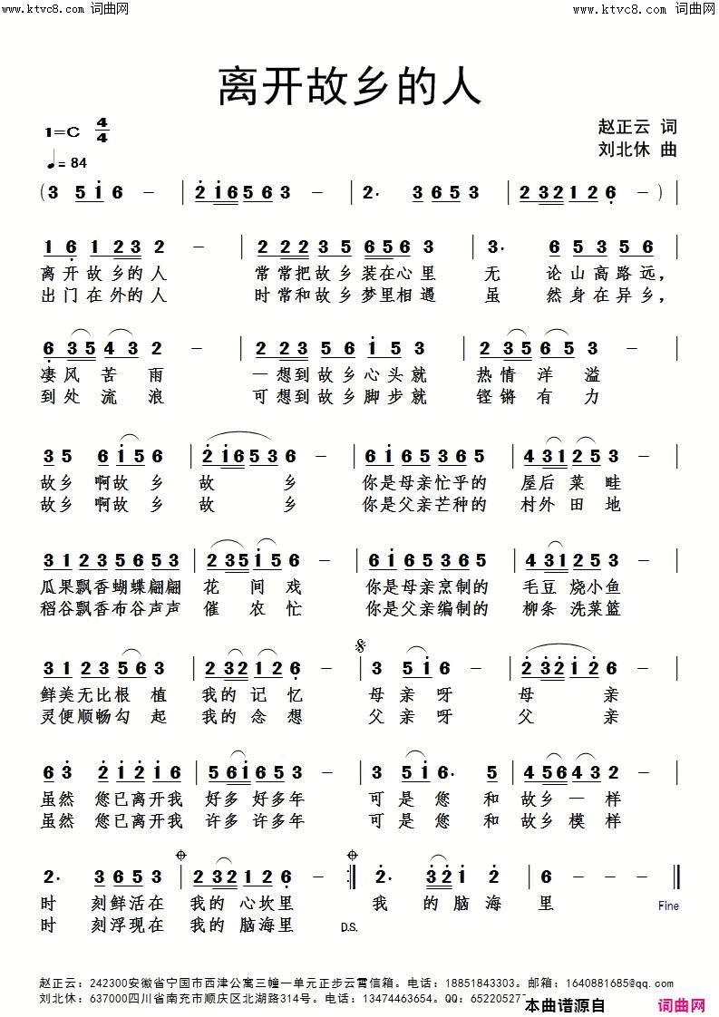 离开故乡的人简谱