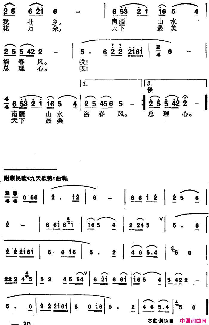 天下最美总理心简谱