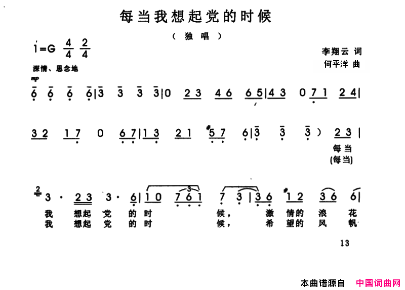 每当我想起党的时候简谱