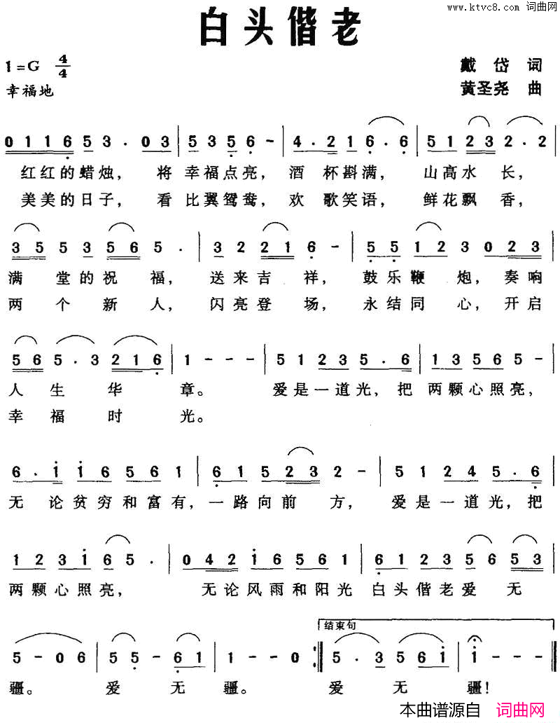 白头偕老简谱_黄圣尧演唱_戴岱/黄圣尧词曲