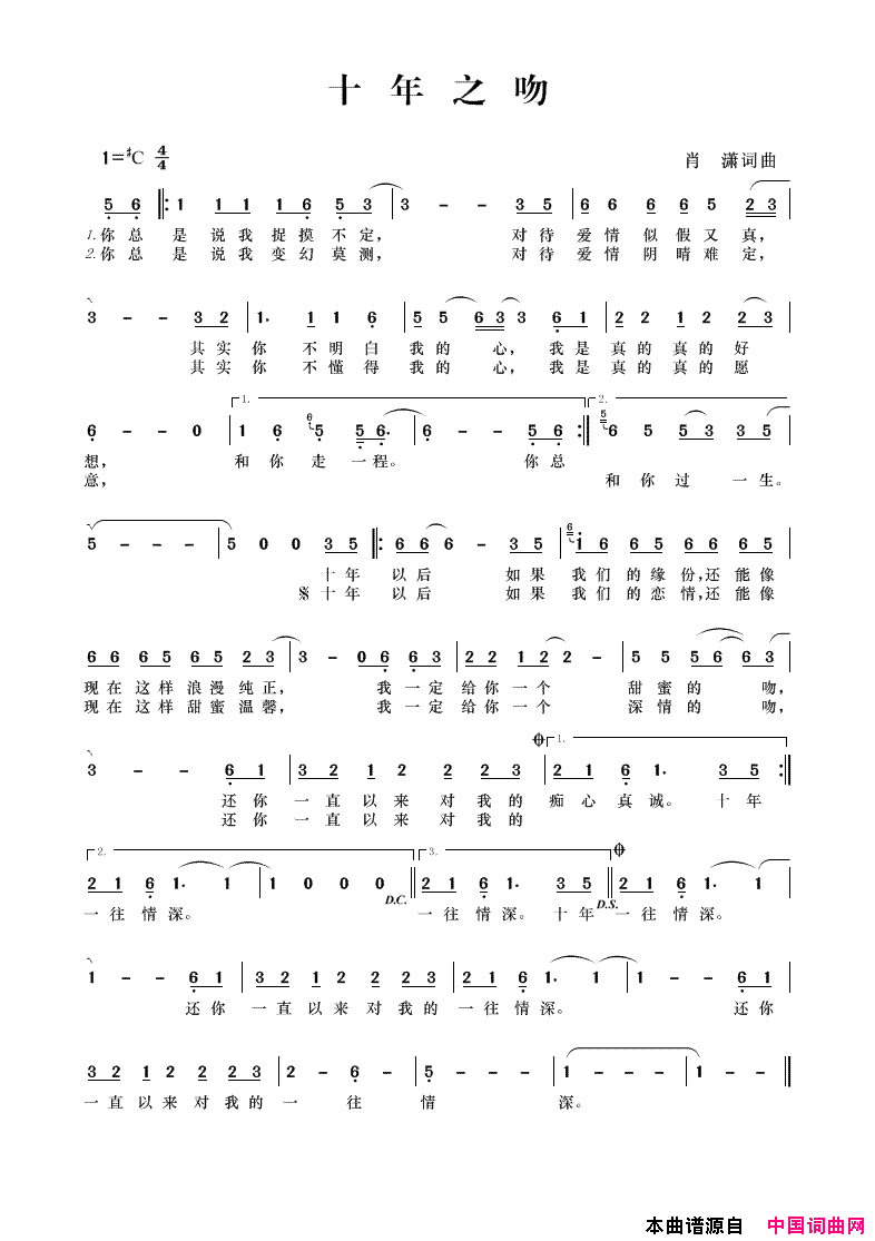 十年之吻简谱