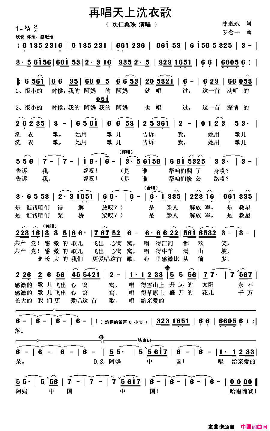 再唱天上洗衣歌简谱_次仁桑珠演唱_陈道斌/罗念一词曲