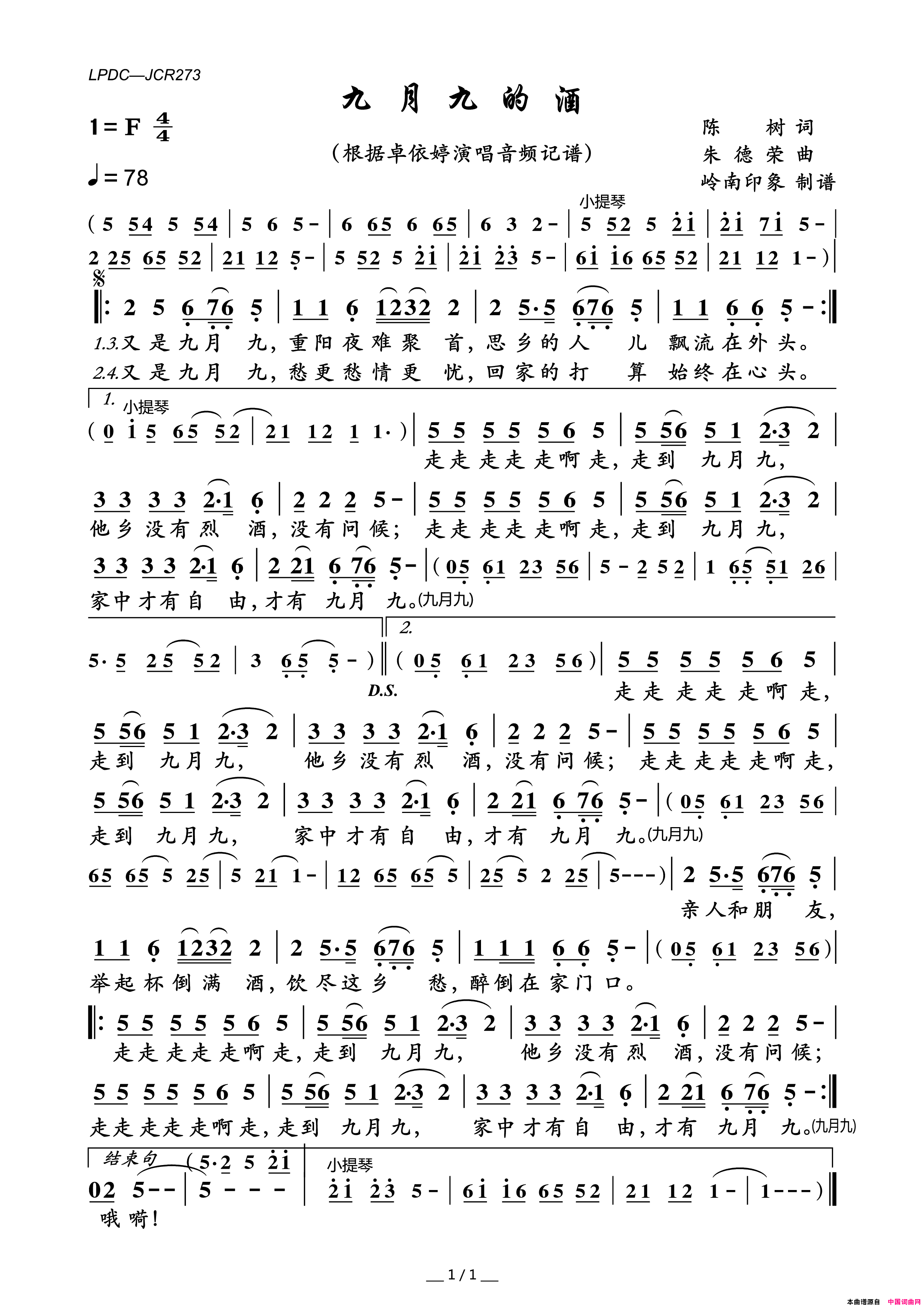 九月九的酒简谱