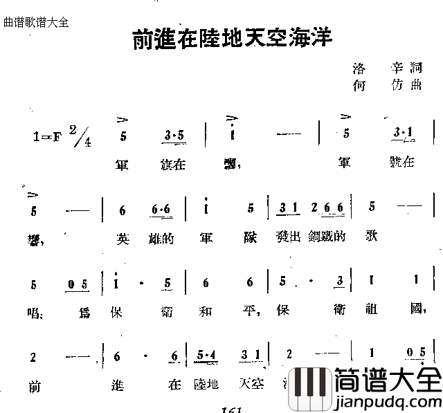 前进在陆地天空海洋简谱