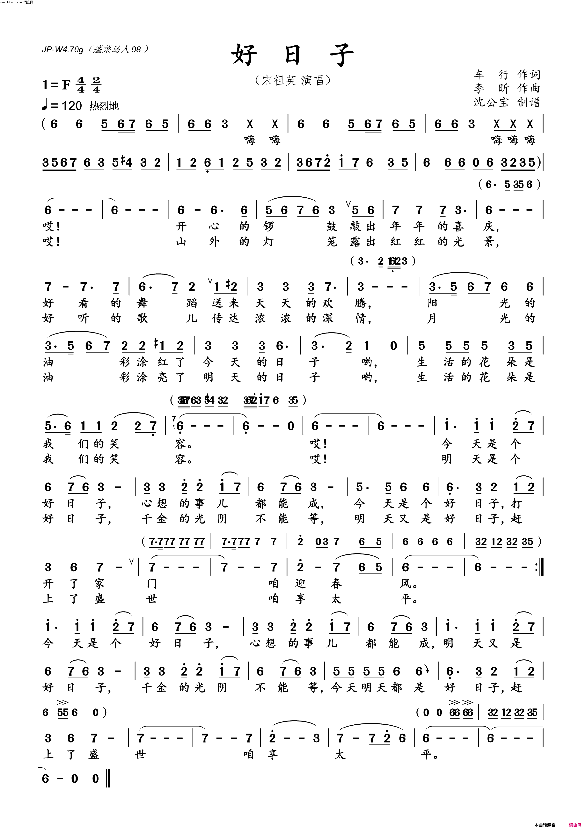 好日子简谱_吴书浔演唱_车行/李昕词曲