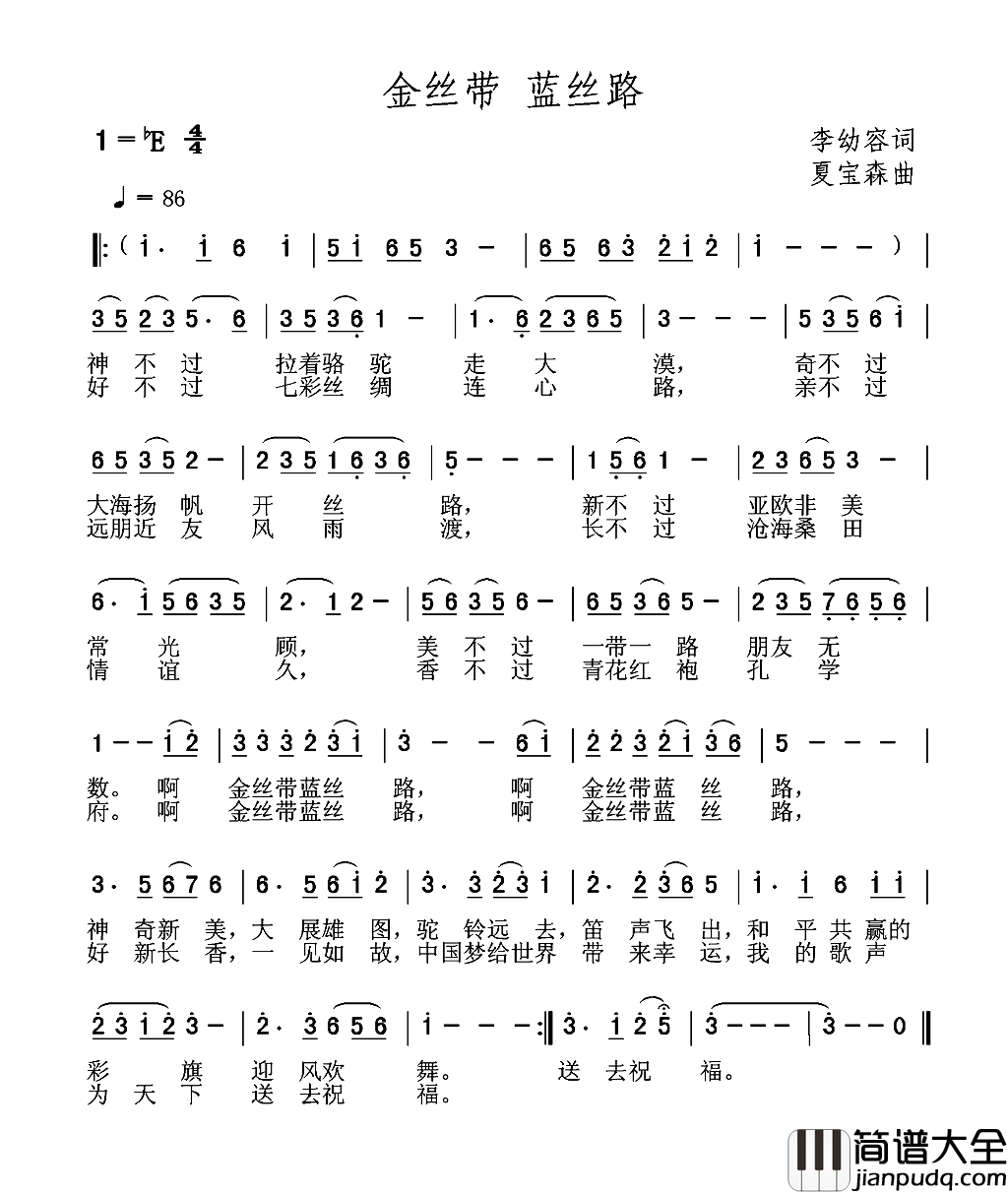 金丝带蓝丝路简谱