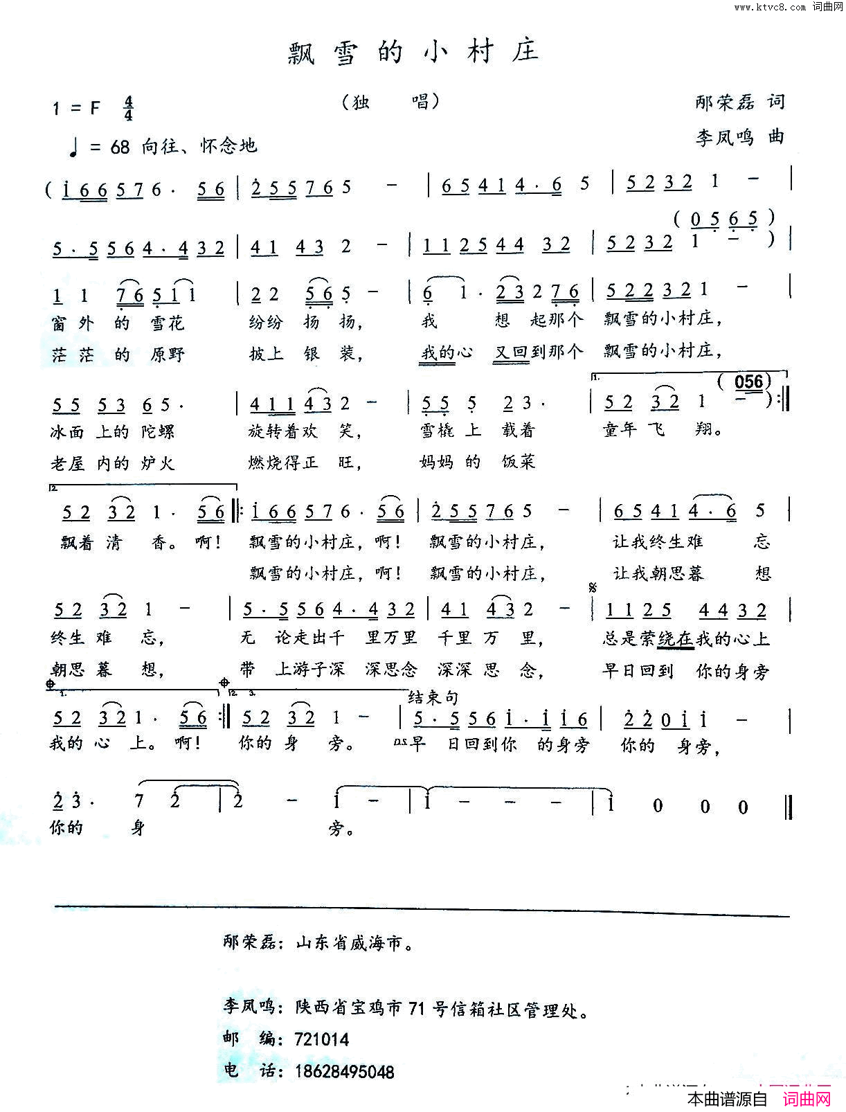 飘雪的小村庄简谱