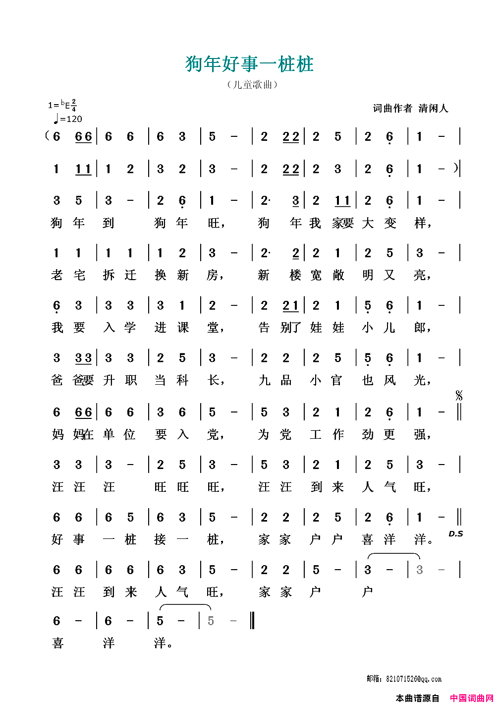 狗年好事一桩桩简谱