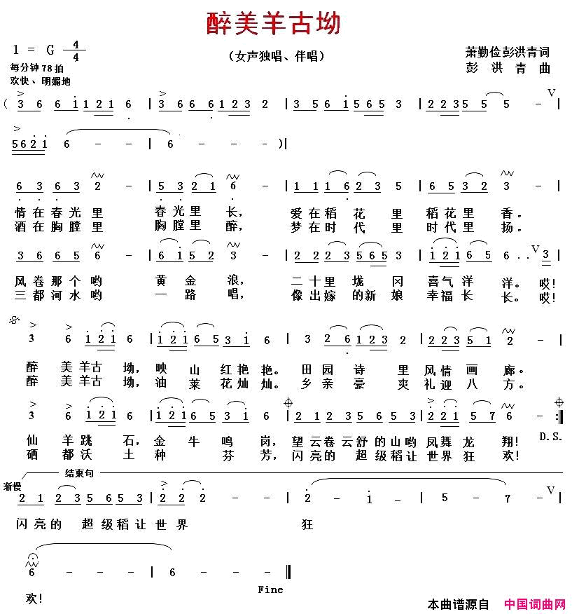 醉美羊古坳简谱_红雨演唱_彭洪青、萧勤俭/彭洪青词曲