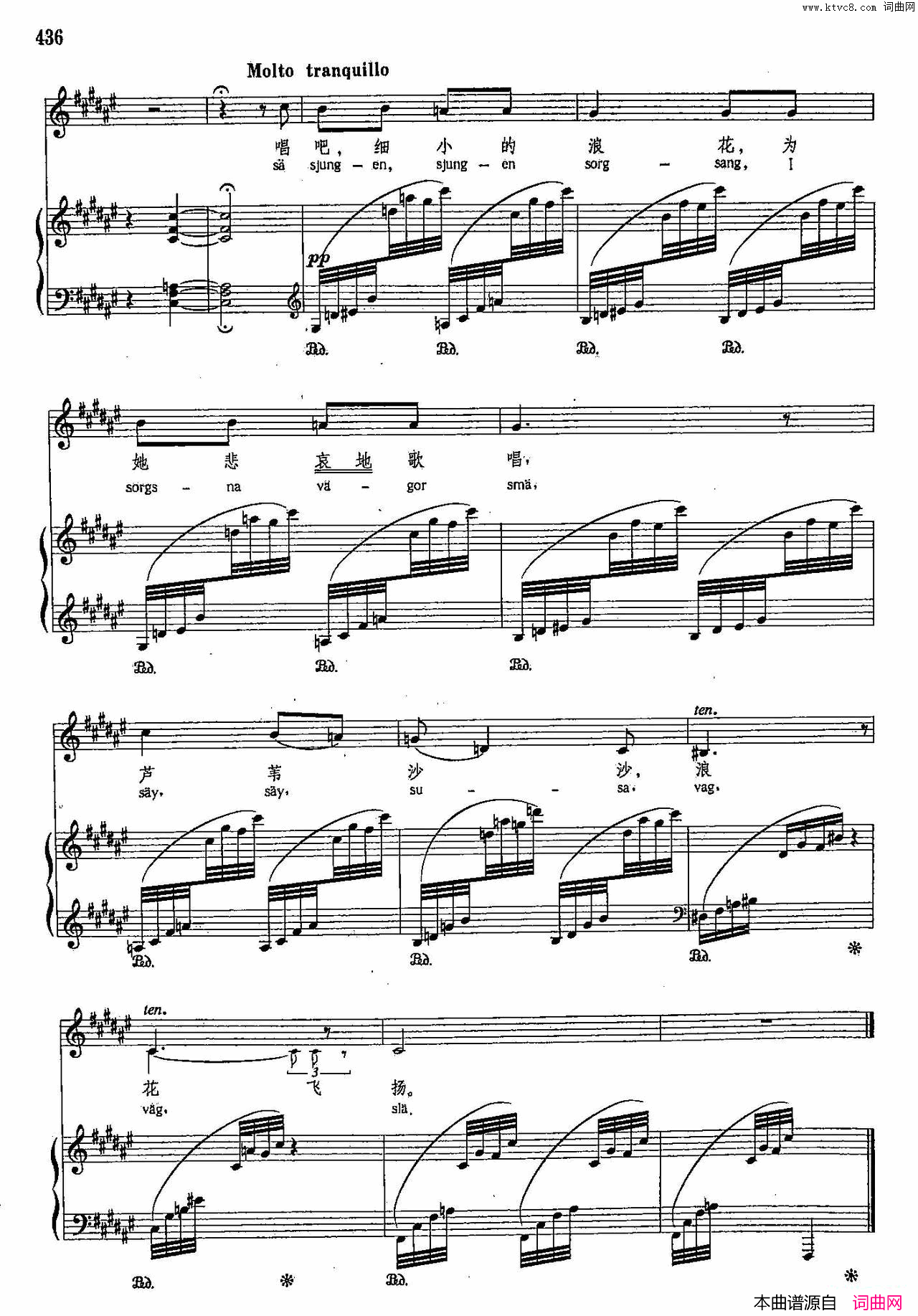 芦苇沙沙声乐教学曲库4_【芬】80正谱简谱