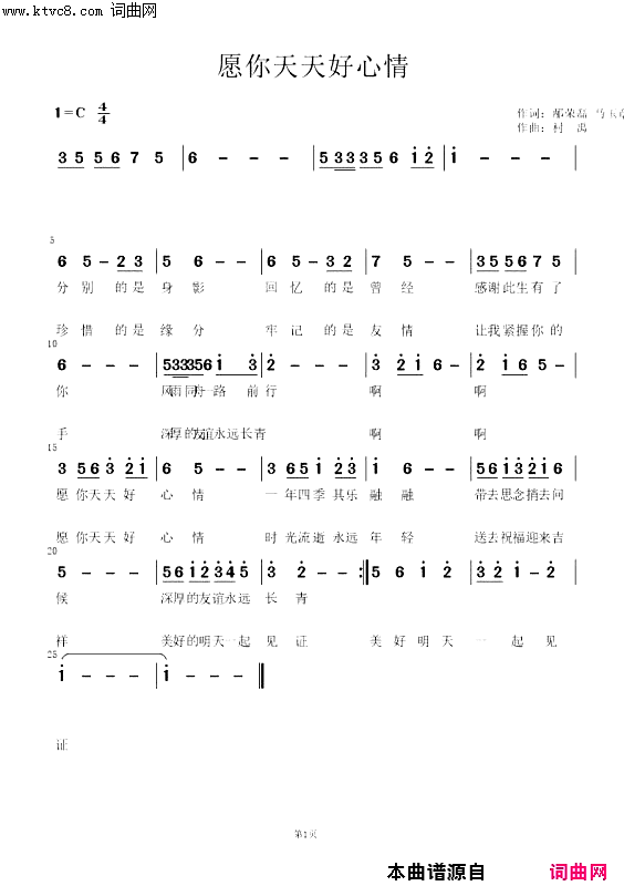 愿你天天好心情简谱