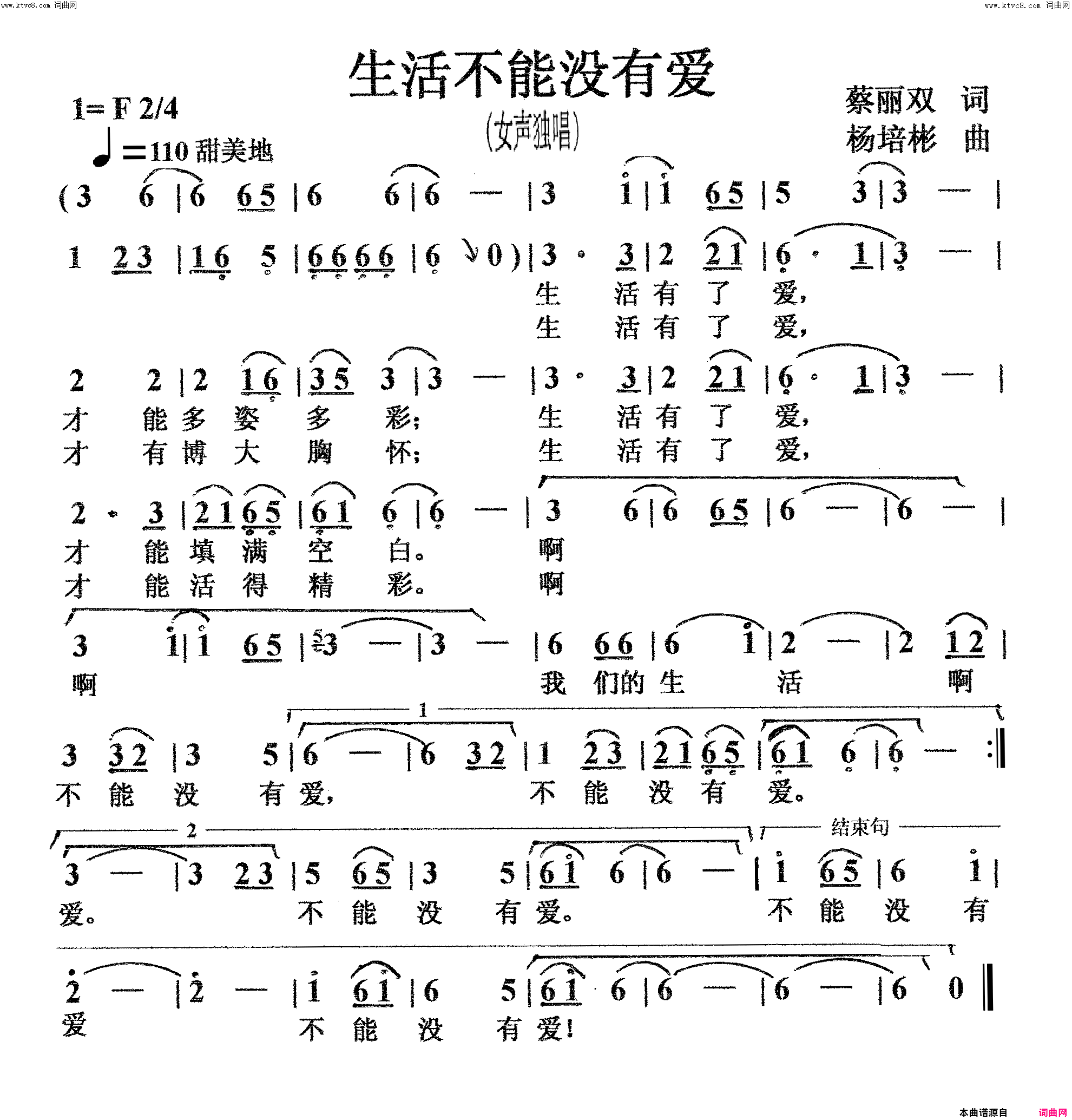 生活不能没有爱女声独唱简谱