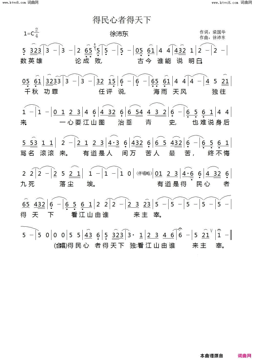 得民心者得天下简谱