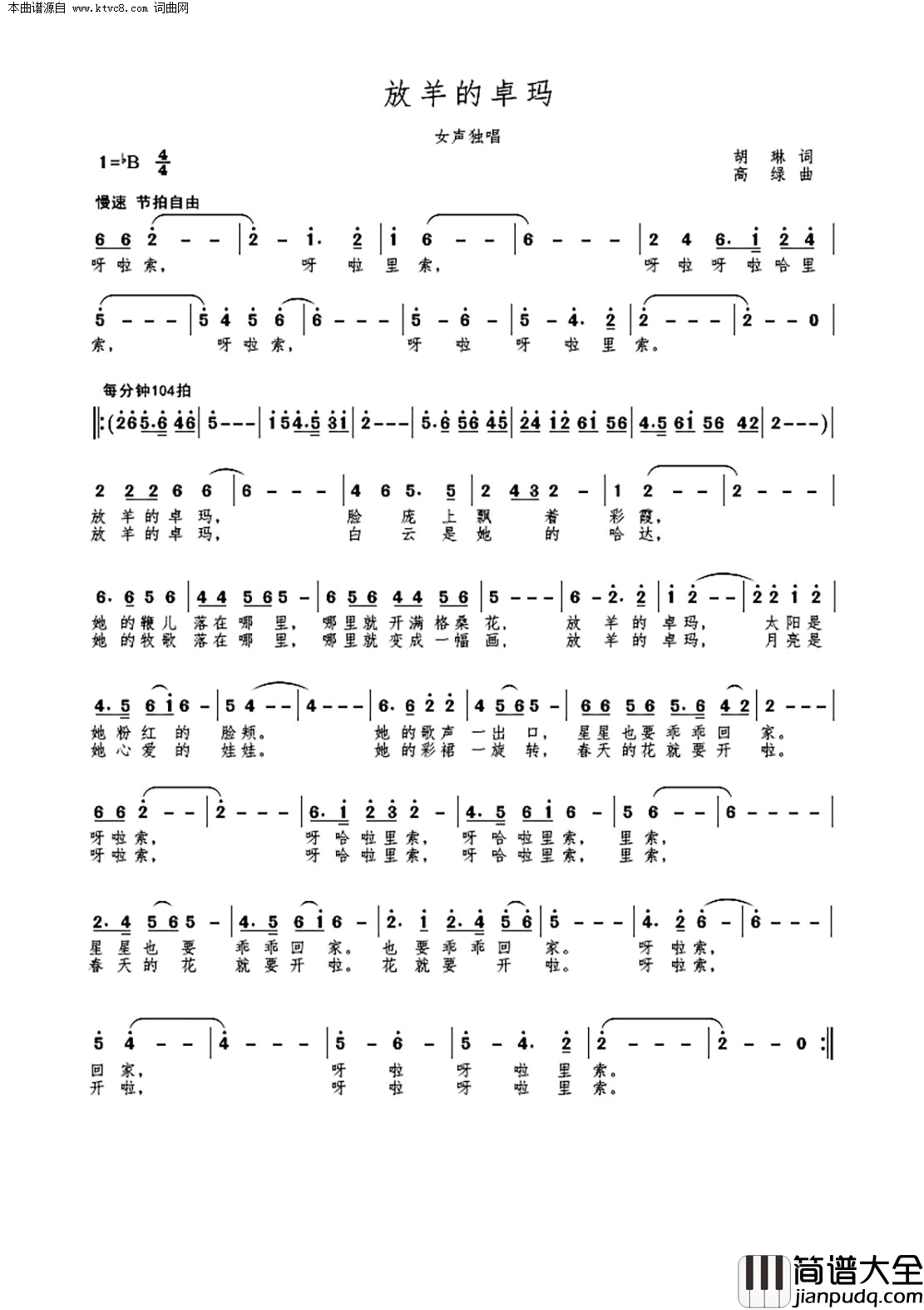 放羊的卓玛_女声独唱简谱