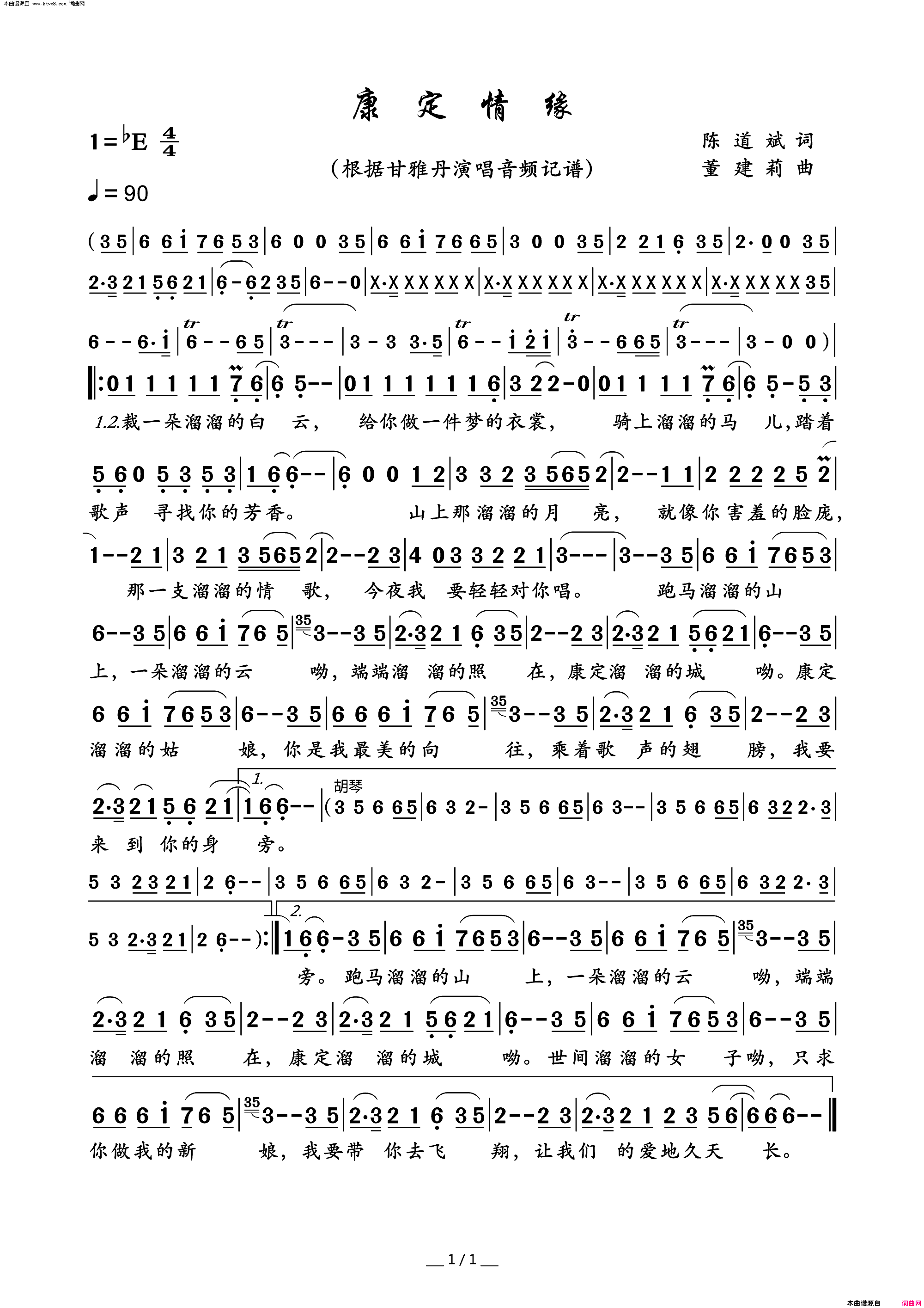 康定情缘简谱_甘雅丹演唱_陈道斌/董建莉词曲