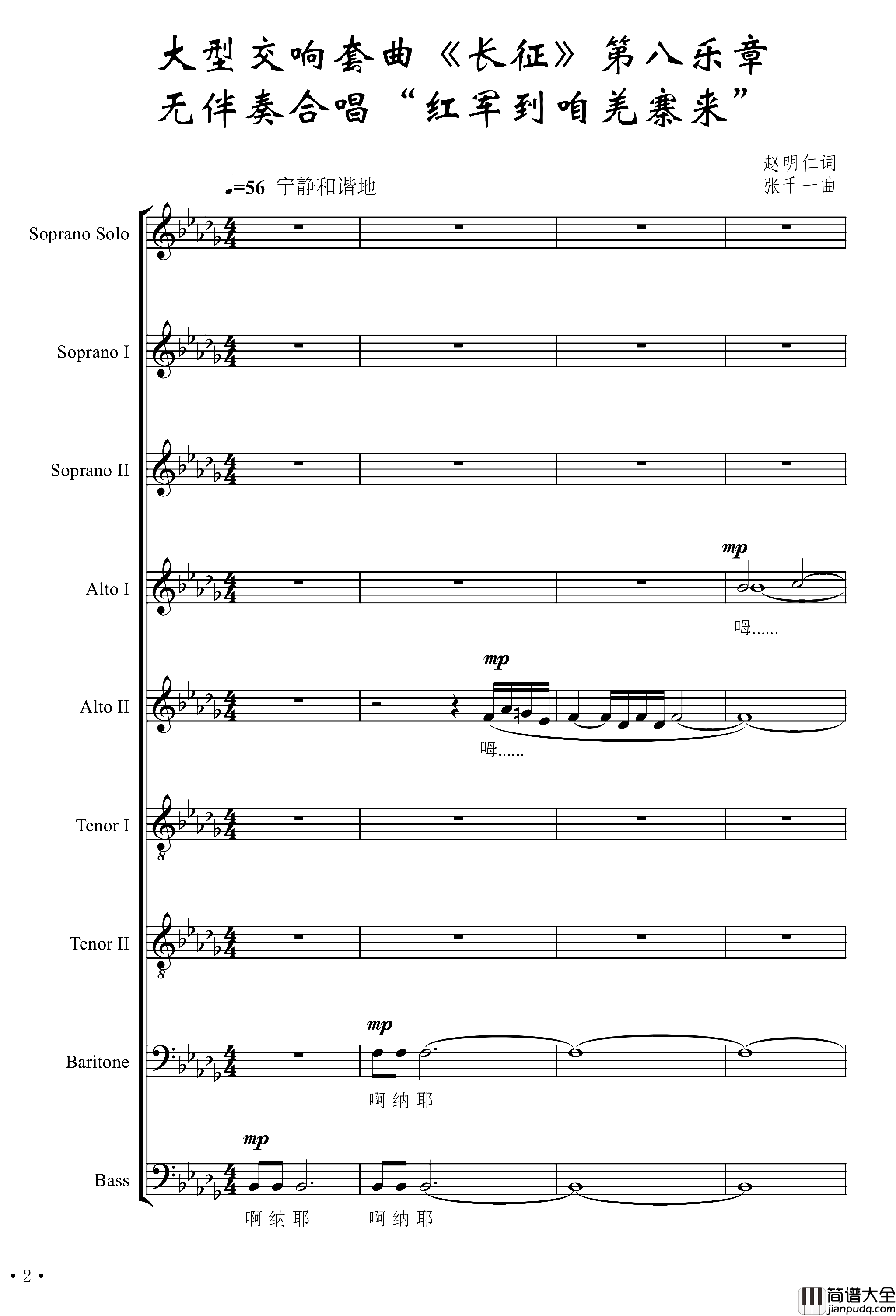 红军到咱羌寨来大型交响套曲_长征_第八乐章无伴奏合唱正谱简谱