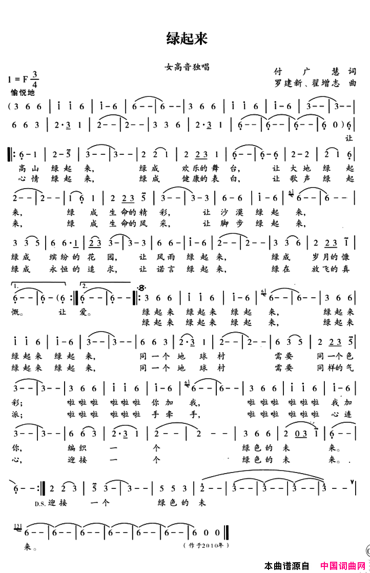 绿起来付广慧词罗建新翟增忠曲绿起来付广慧词_罗建新_翟增忠曲简谱