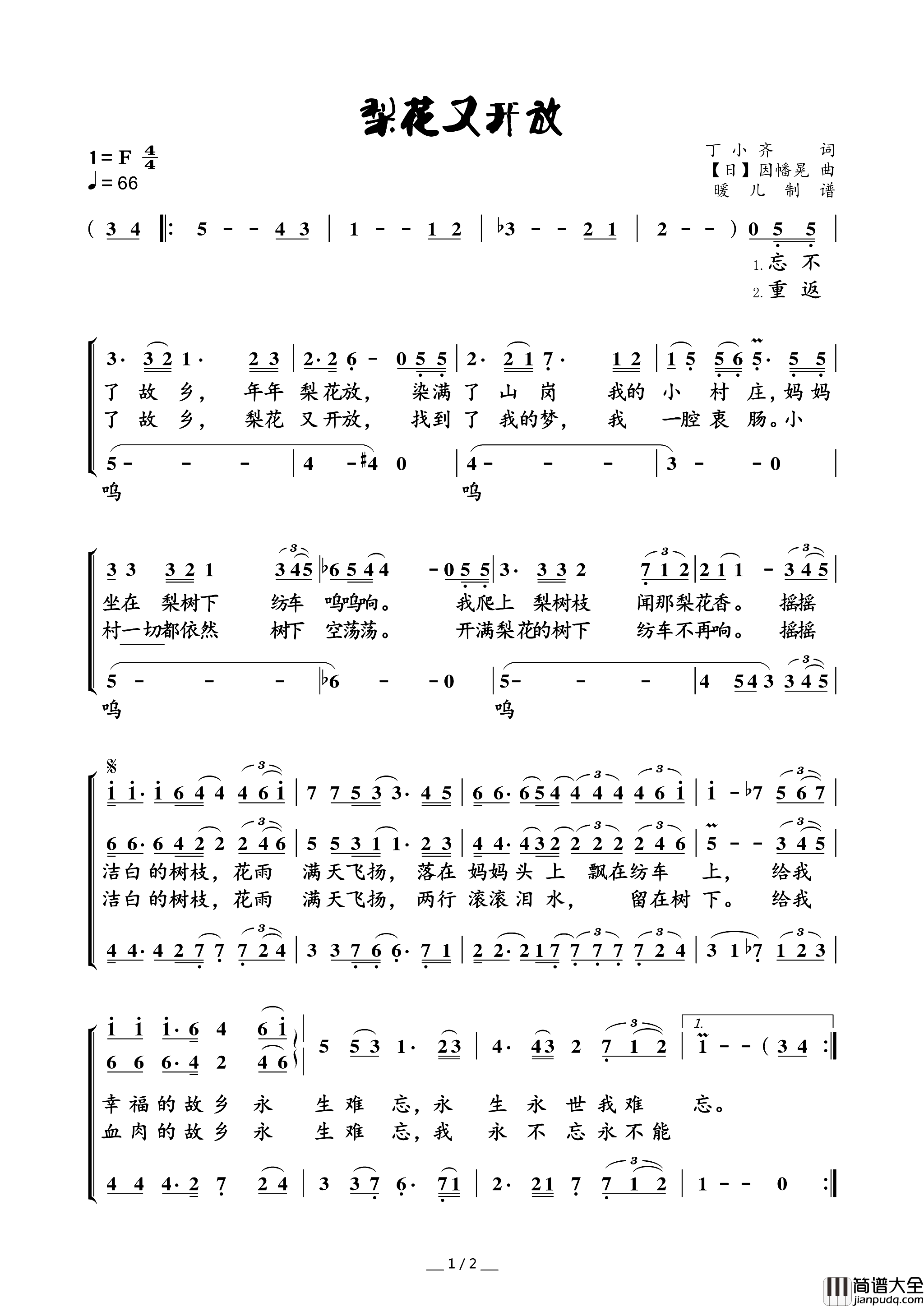 梨花又开放合唱简谱