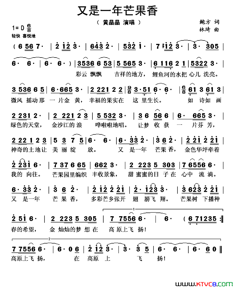 又是一年芒果香简谱_黄晶晶演唱_鲍方/林琦词曲