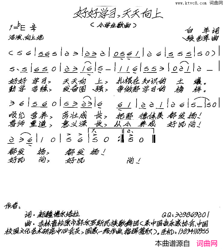 好好学习，天天向上小学生歌曲简谱