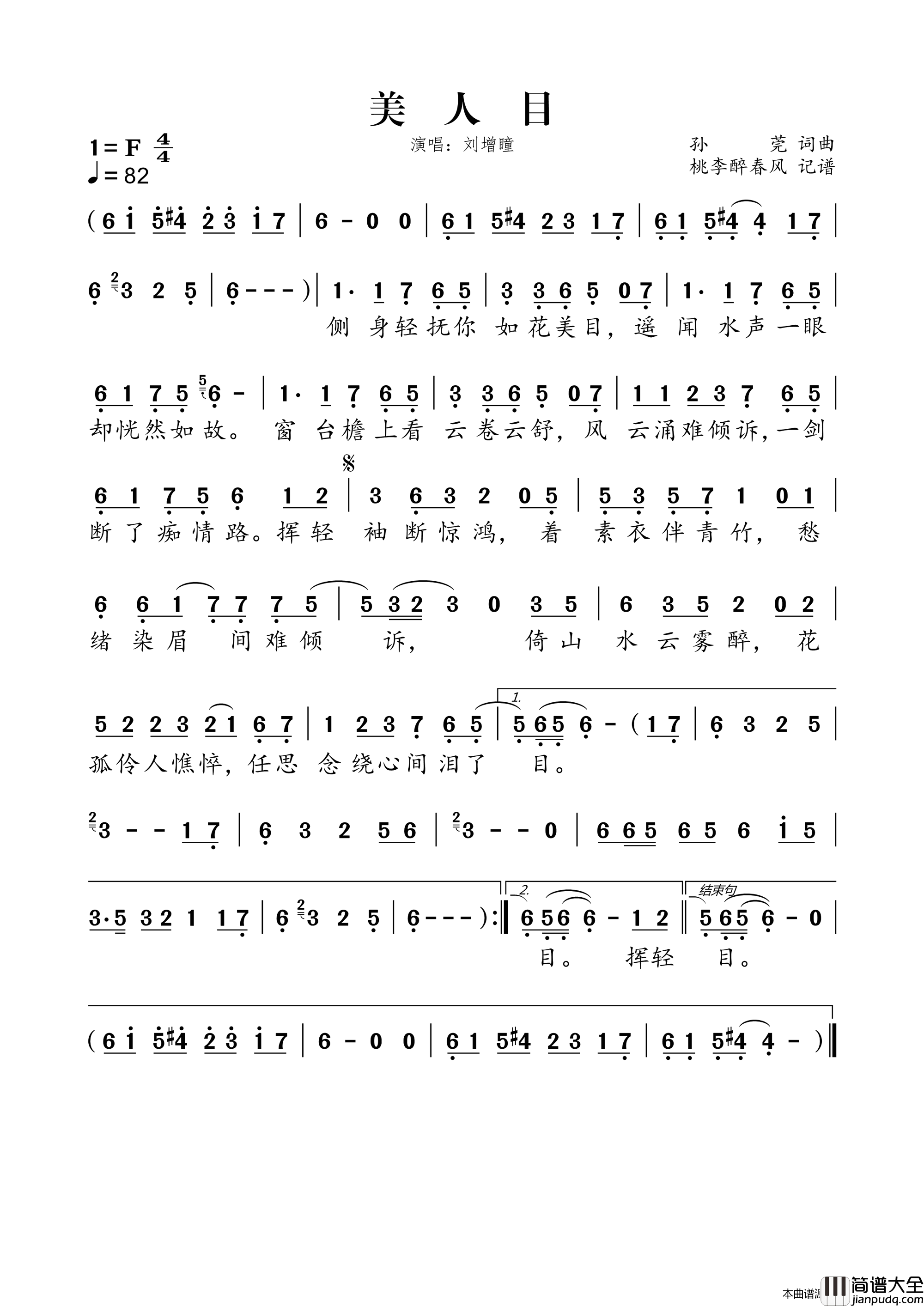美人目简谱