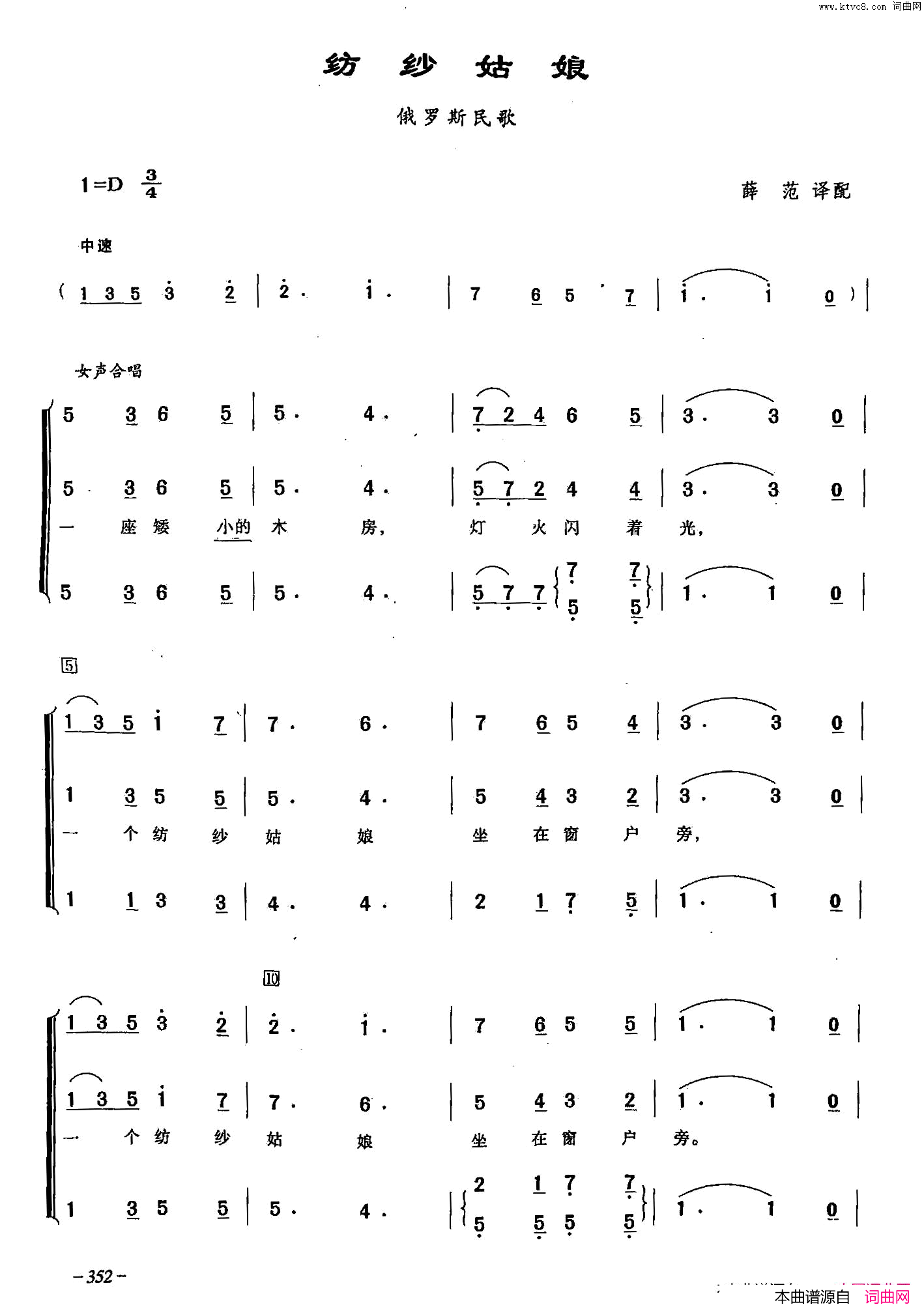 纺纱姑娘_[俄]102合唱简谱