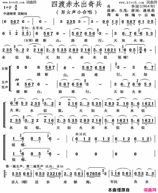 四渡赤水出奇兵男女声小合唱简谱