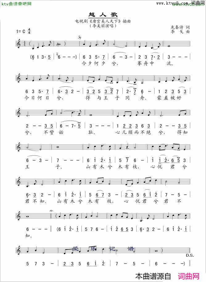 越人歌简谱_李函曦演唱