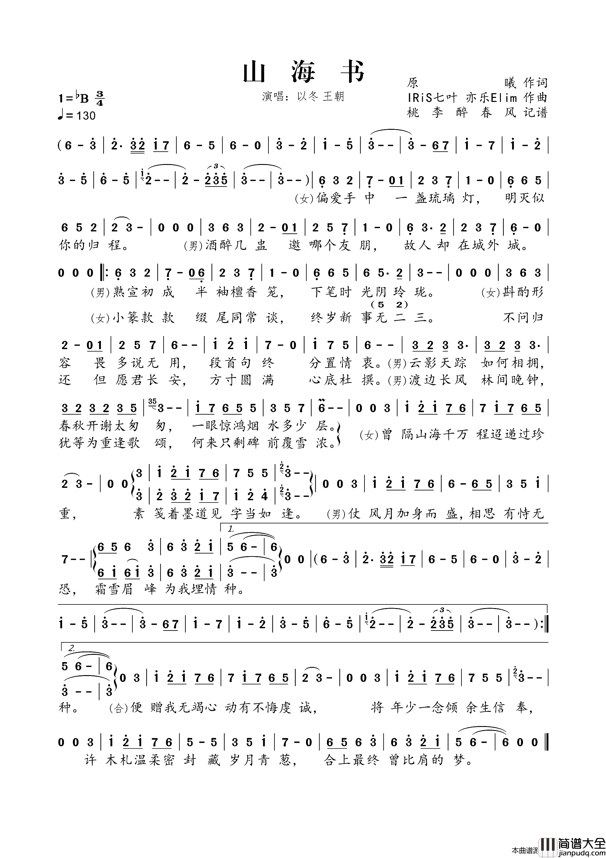 山海书简谱_以冬演唱_原曦/IRiS七叶、亦乐Elim词曲