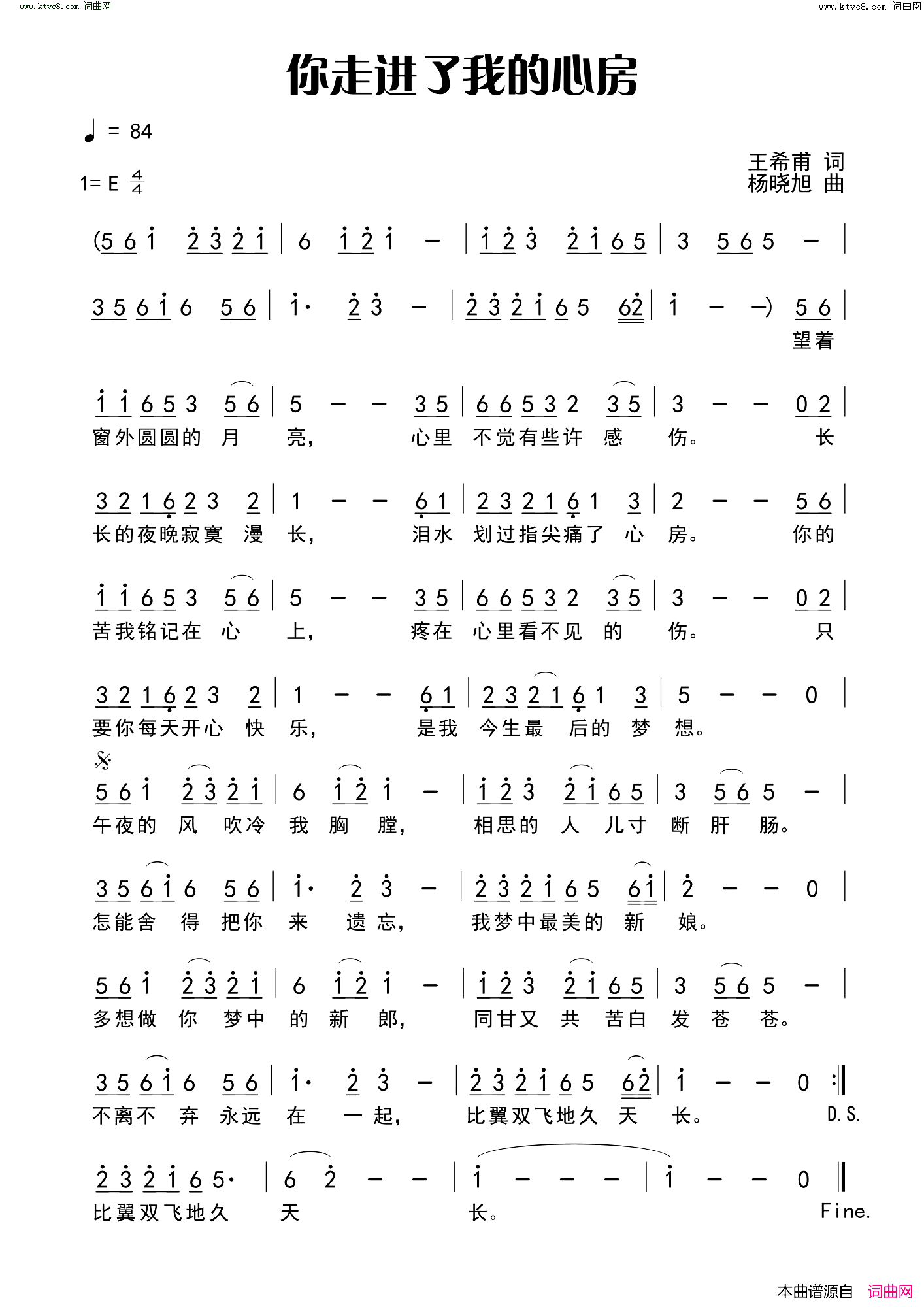 你走进了我的心房简谱