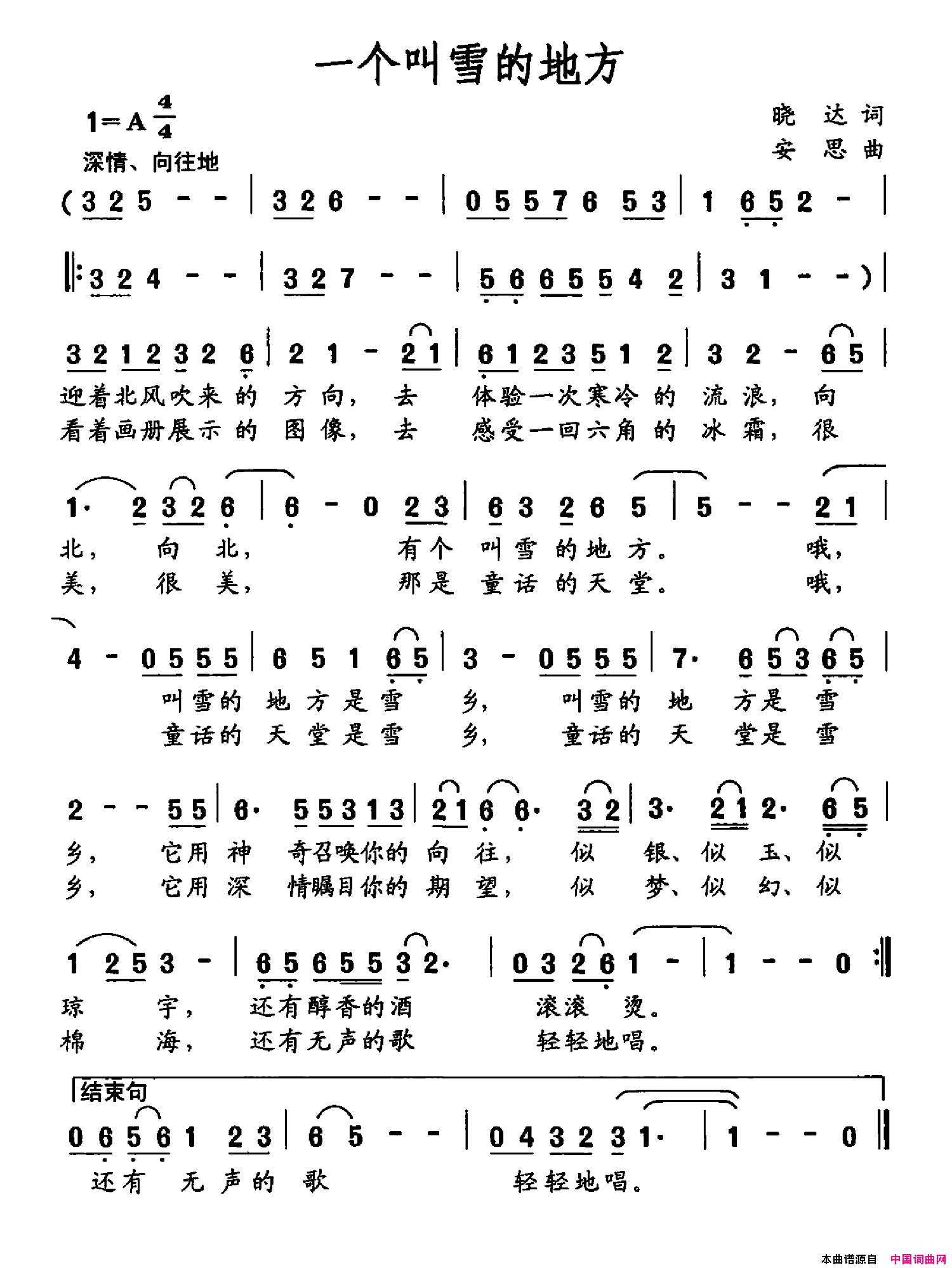 一个叫雪的地方简谱