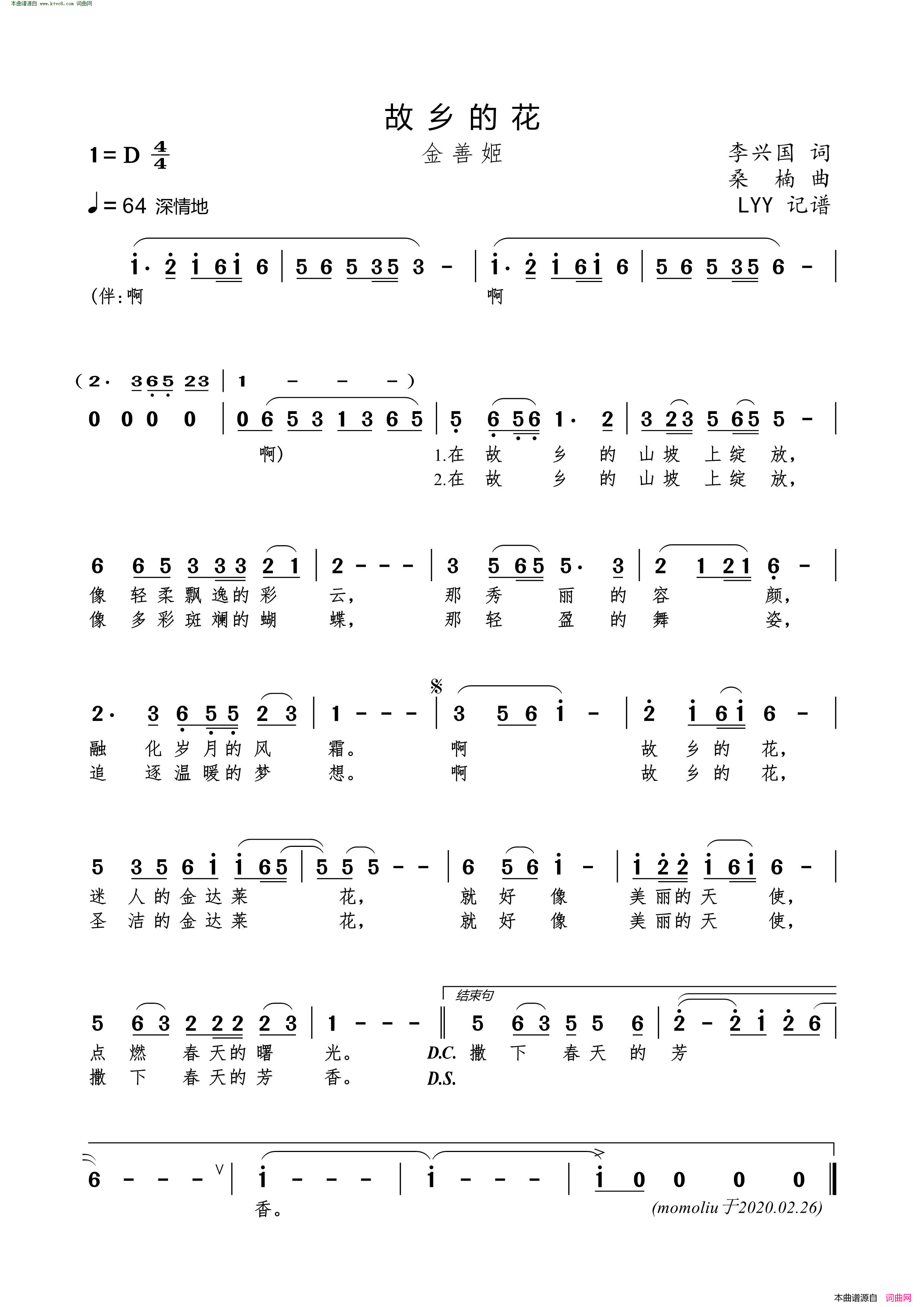 故乡的花简谱_金善姬演唱_李兴国/桑楠词曲