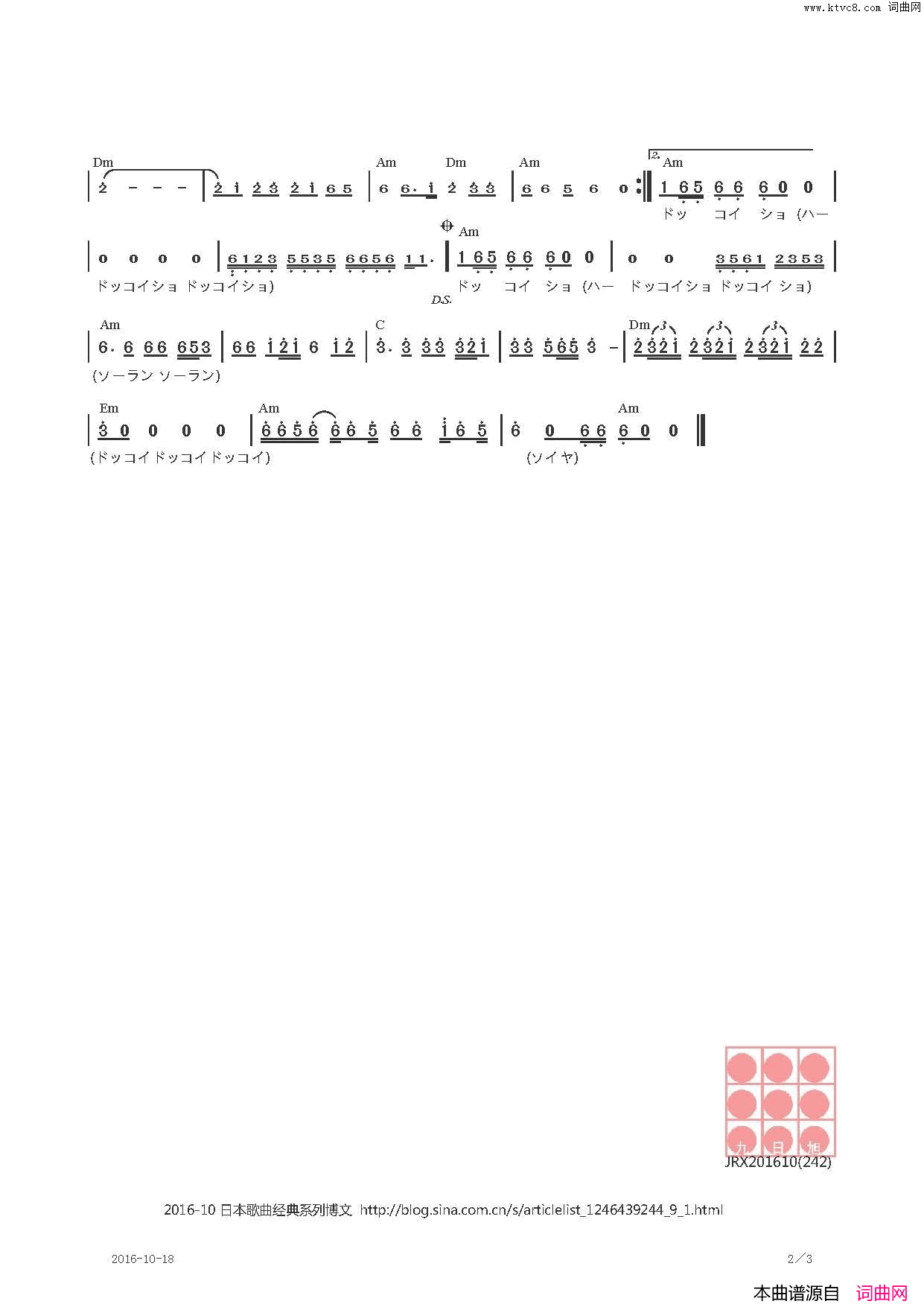 【日】冬美のソーラン節冬美的拉网小调简谱_坂本冬美演唱_やしろよう/花笠薫词曲