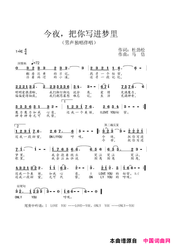 今夜把你写进梦里简谱