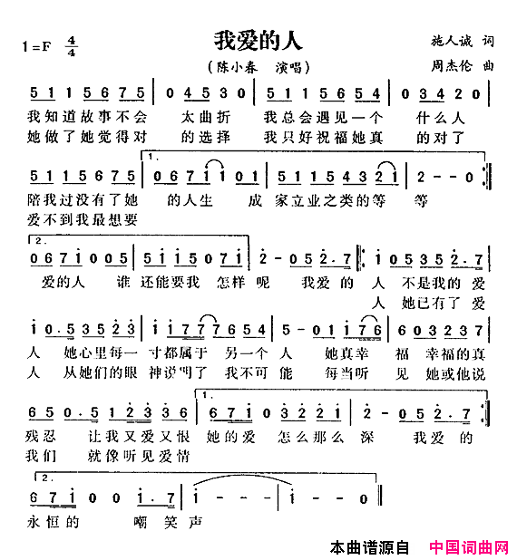 我爱的人简谱_陈小春演唱