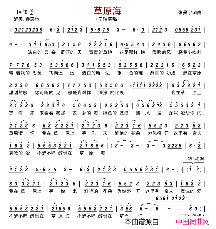 草原海简谱_宁瑶演唱_张昊宇/张昊宇词曲